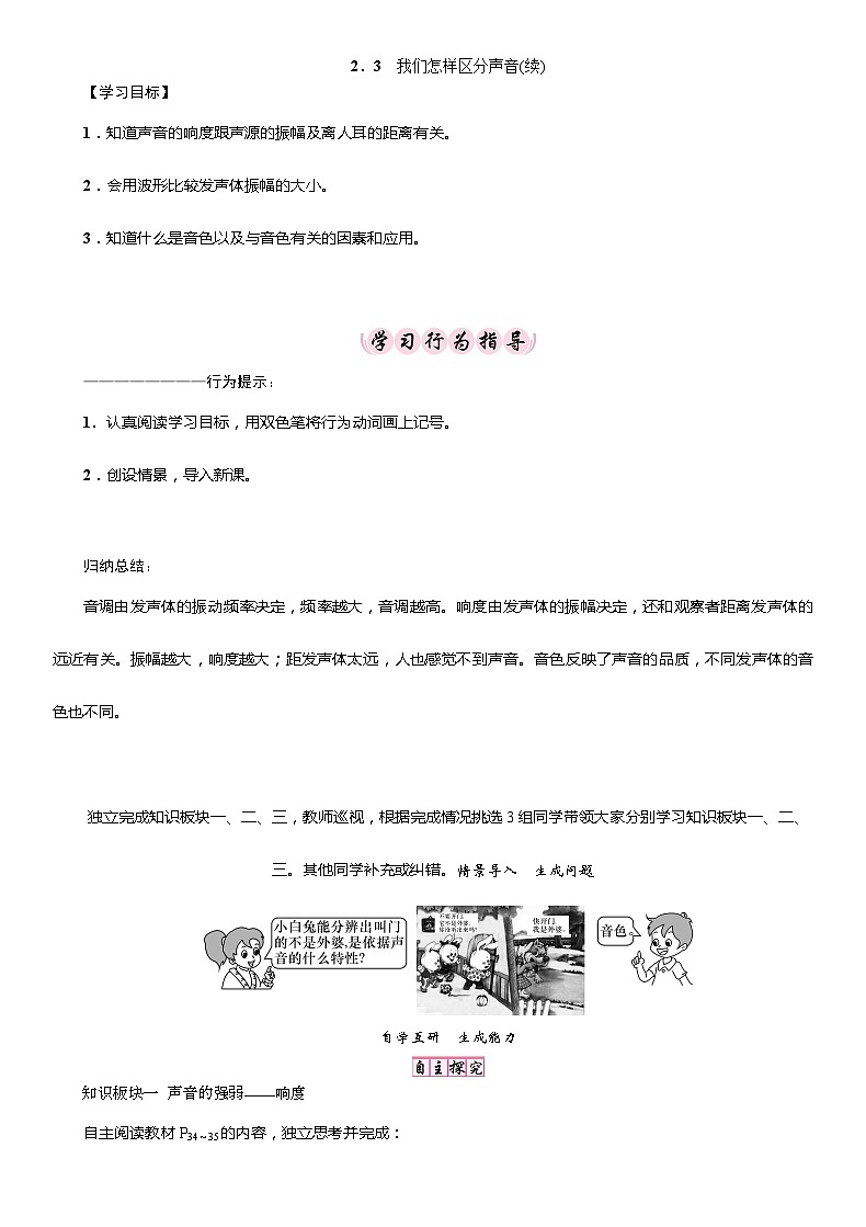 粤沪版物理八年级上册 2.3 我们怎样区分声音(续)2学案第1页