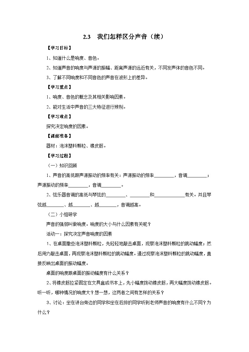 粤沪版物理八年级上册 2.3 我们怎样区分声音(续)5学案第1页