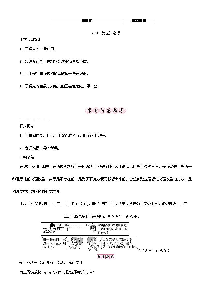 粤沪版物理八年级上册 3.1 光世界巡行2学案第1页