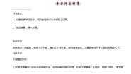 物理八年级上册3 探究平面镜成像特点导学案