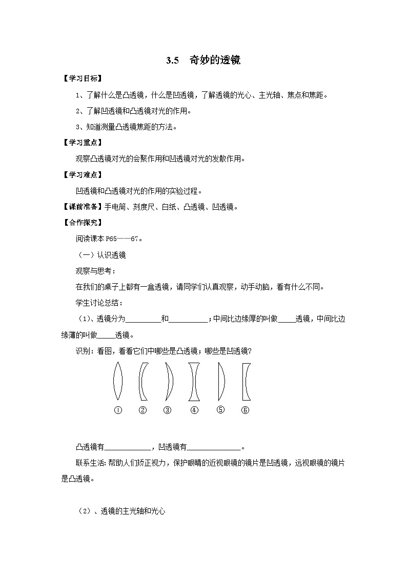 粤沪版物理八年级上册 3.5 奇妙的透镜5学案01