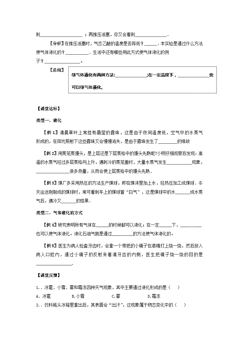 粤沪版物理八年级上册 4.2 探究汽化和液化的特点5 第2课时学案02