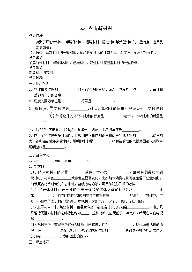 粤沪版物理八年级上册 5.5 点击新材料5学案01