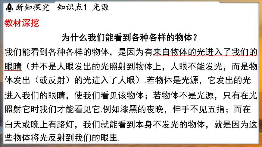 2.1 光的色彩 （課件）---2024-2025學(xué)年蘇科版物理八年級(jí)上學(xué)期第4頁(yè)
