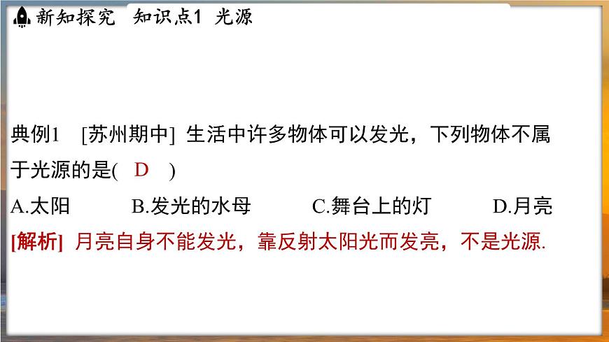 2.1 光的色彩 （課件）---2024-2025學(xué)年蘇科版物理八年級(jí)上學(xué)期第5頁(yè)