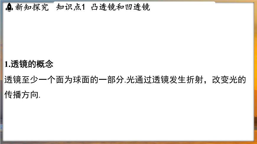3.2 透鏡 （課件）---2024-2025學(xué)年蘇科版物理八年級上學(xué)期第3頁