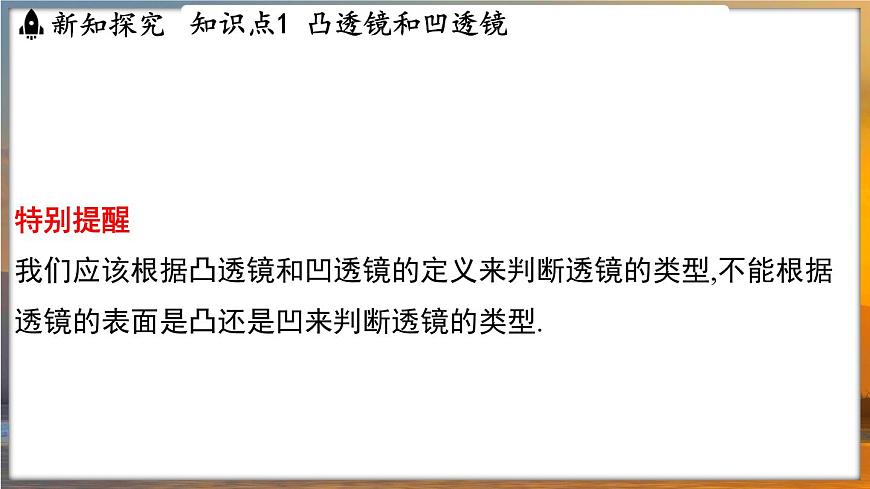 3.2 透鏡 （課件）---2024-2025學(xué)年蘇科版物理八年級上學(xué)期第5頁