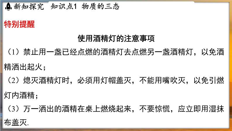 4.1 物质的三态 温度的测量 (课件)---2024-2025学年苏科版物理八年级上学期05