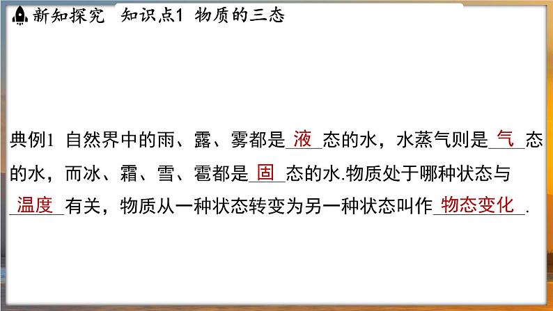 4.1 物质的三态 温度的测量 (课件)---2024-2025学年苏科版物理八年级上学期07