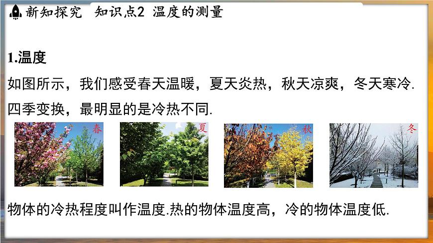 4.1 物質(zhì)的三態(tài) 溫度的測量 （課件）---2024-2025學(xué)年蘇科版物理八年級上學(xué)期第8頁