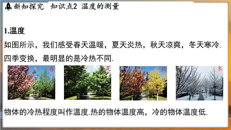4.1 物质的三态 温度的测量 (课件)---2024-2025学年苏科版物理八年级上学期08