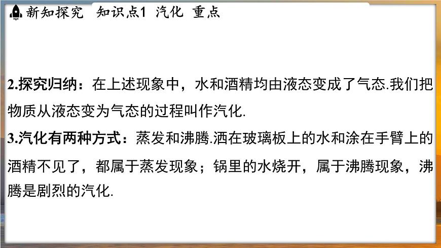 4.2 汽化和液化 （課件）---2024-2025學(xué)年蘇科版物理八年級(jí)上學(xué)期第4頁(yè)