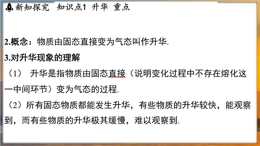 4.4 升華和凝華 （課件）---2024-2025學(xué)年蘇科版物理八年級上學(xué)期第5頁