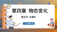 初中物理苏科版（2024）八年级上册五、水循环背景图ppt课件