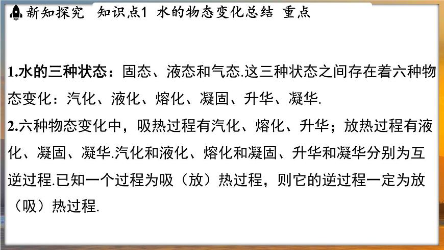 4.5 水循環(huán) (課件)---2024-2025學(xué)年蘇科版物理八年級(jí)上學(xué)期第3頁(yè)