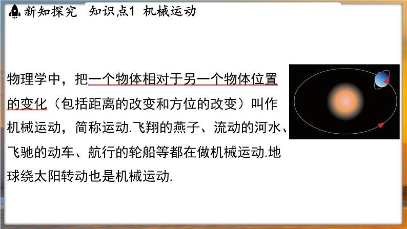 5.4 运动的相对性 (课件)---2024-2025学年苏科版物理八年级上学期03