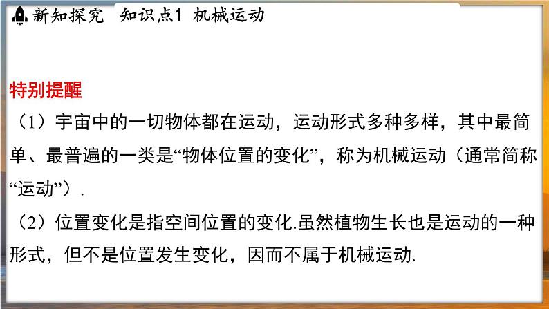 5.4 运动的相对性 (课件)---2024-2025学年苏科版物理八年级上学期04