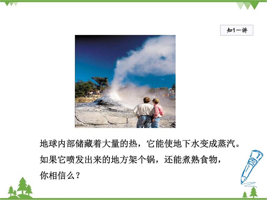 粵滬版物理八年級(jí)上冊(cè) 1.1 希望你喜愛物理3課件第7頁