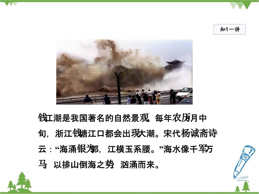 粵滬版物理八年級(jí)上冊(cè) 1.1 希望你喜愛物理3課件第8頁