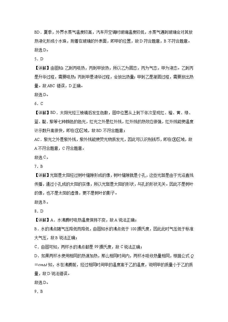 江苏省无锡市天一实验学校2022-2023学年八年级上学期期中物理试题 解析第2页