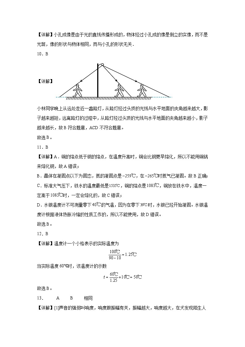 江苏省无锡市天一实验学校2022-2023学年八年级上学期期中物理试题 解析第3页