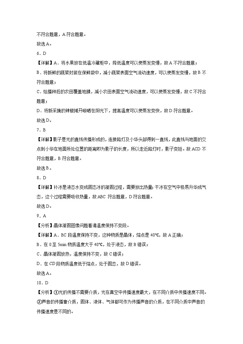 江苏省无锡市惠山区2022-2023学年八年级上学期期中考试物理试题 解析第2页
