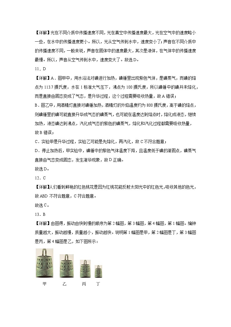 江苏省无锡市惠山区2022-2023学年八年级上学期期中考试物理试题 解析第3页