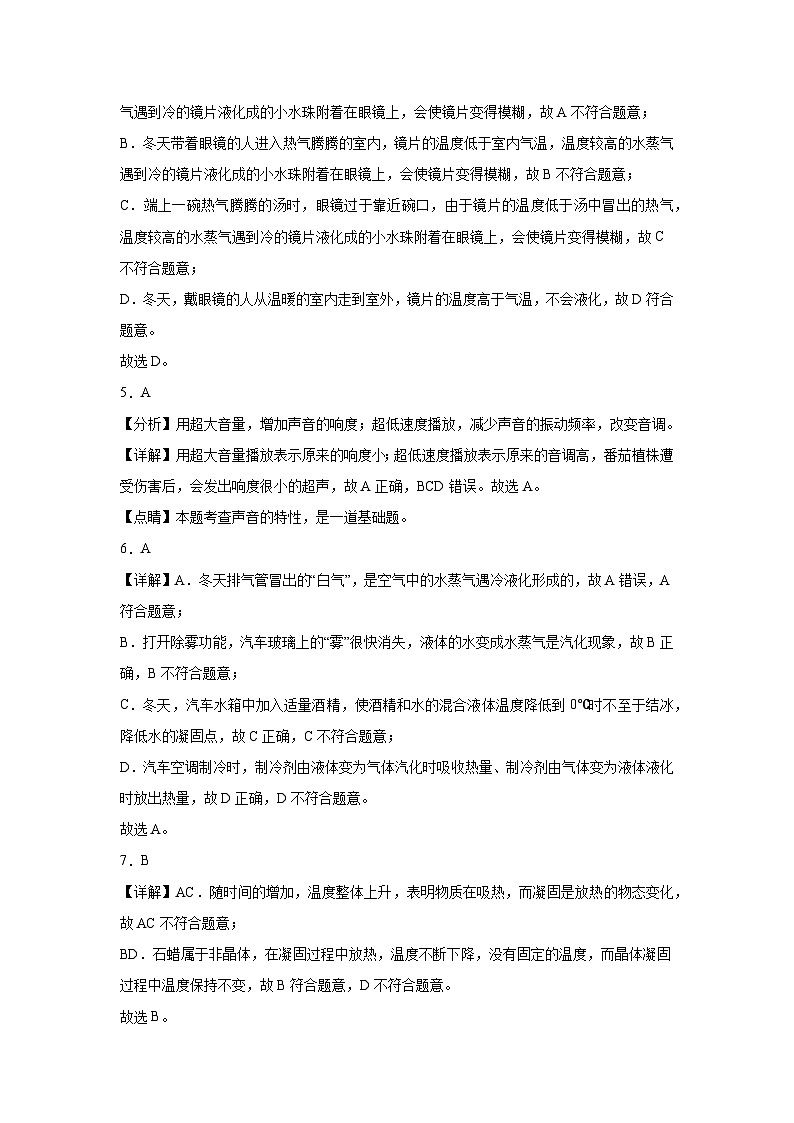 江苏省无锡市锡山区锡北片2022—2023学年八年级上学期期中考试物理试题 解析02