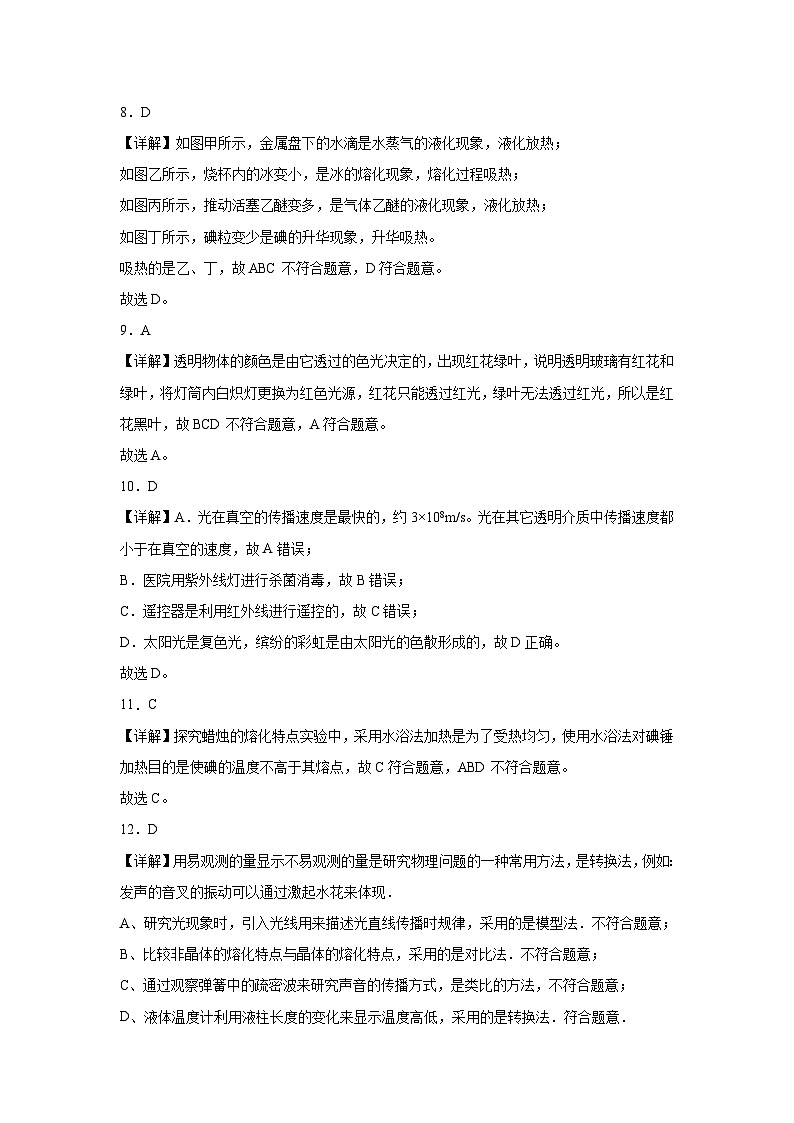 江苏省无锡市锡山区锡北片2022—2023学年八年级上学期期中考试物理试题 解析03