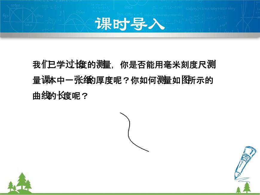 粵滬版物理八年級(jí)上冊(cè) 1.3 長(zhǎng)度和時(shí)間測(cè)量的應(yīng)用3課件第3頁(yè)
