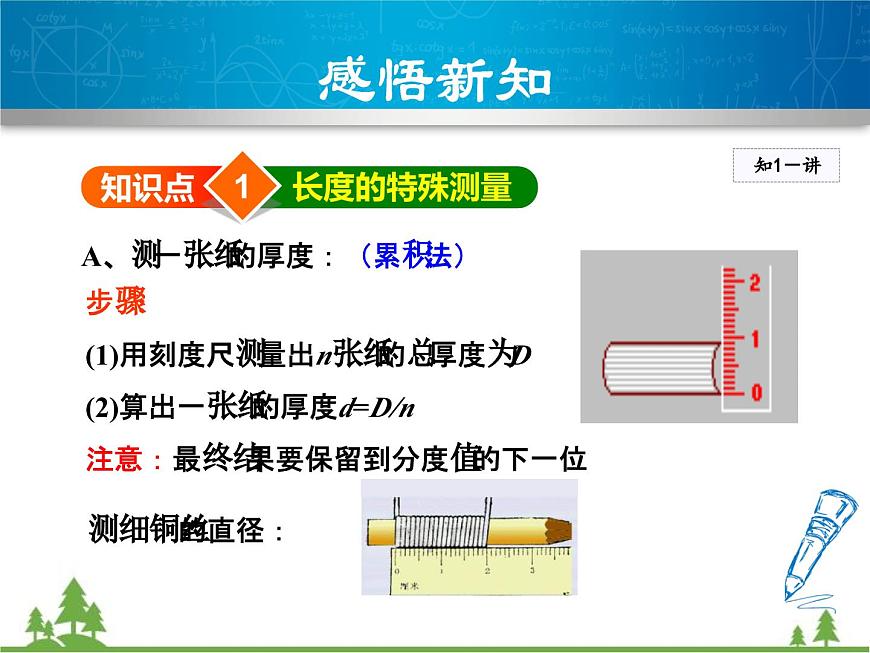 粵滬版物理八年級(jí)上冊(cè) 1.3 長(zhǎng)度和時(shí)間測(cè)量的應(yīng)用3課件第4頁(yè)