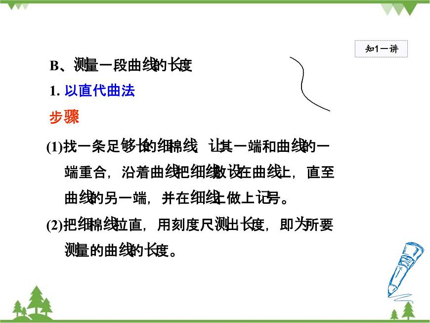 粵滬版物理八年級(jí)上冊(cè) 1.3 長(zhǎng)度和時(shí)間測(cè)量的應(yīng)用3課件第5頁(yè)