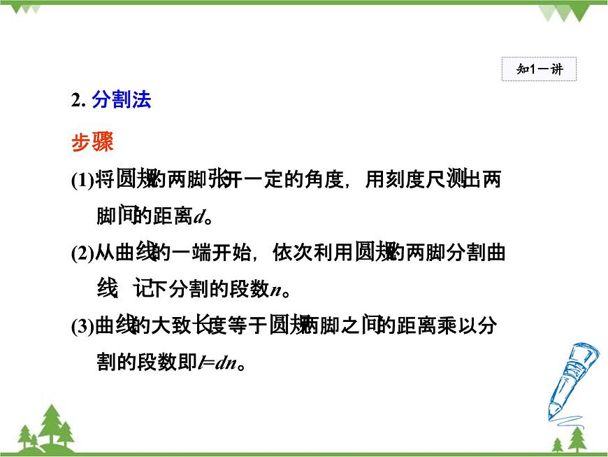 粵滬版物理八年級(jí)上冊(cè) 1.3 長(zhǎng)度和時(shí)間測(cè)量的應(yīng)用3課件第6頁(yè)