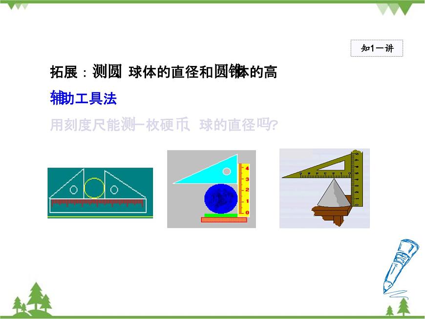 粵滬版物理八年級(jí)上冊(cè) 1.3 長(zhǎng)度和時(shí)間測(cè)量的應(yīng)用3課件第7頁(yè)