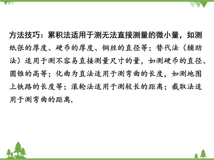 粵滬版物理八年級上冊 1.3 長度和時間測量的應(yīng)用4課件第4頁