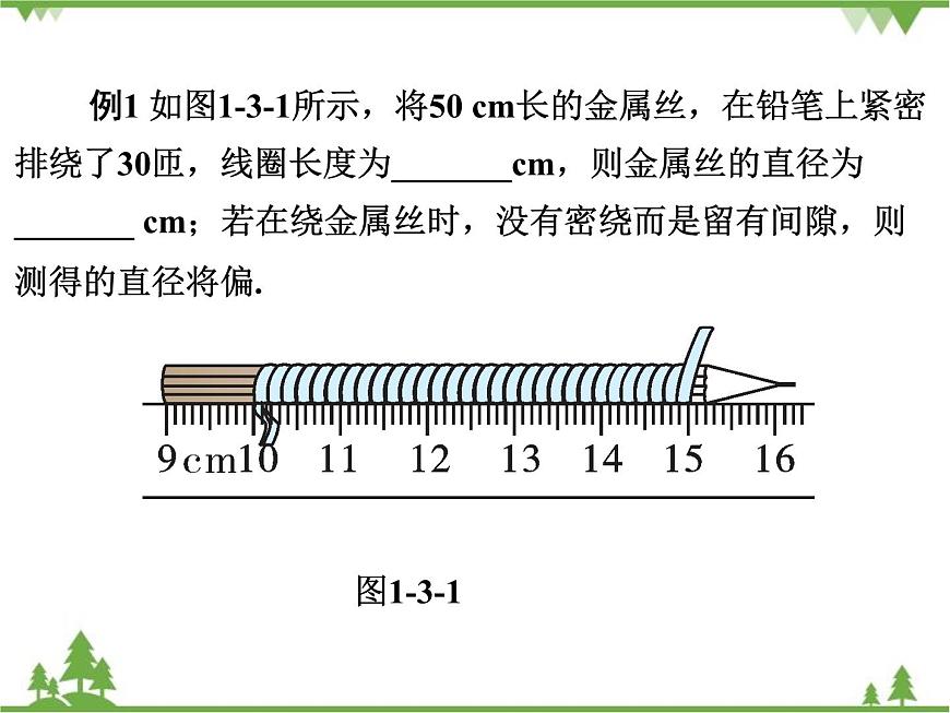 粵滬版物理八年級上冊 1.3 長度和時間測量的應(yīng)用4課件第5頁