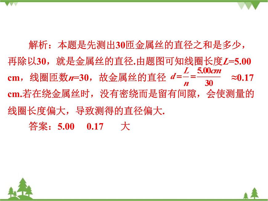 粵滬版物理八年級上冊 1.3 長度和時間測量的應(yīng)用4課件第6頁