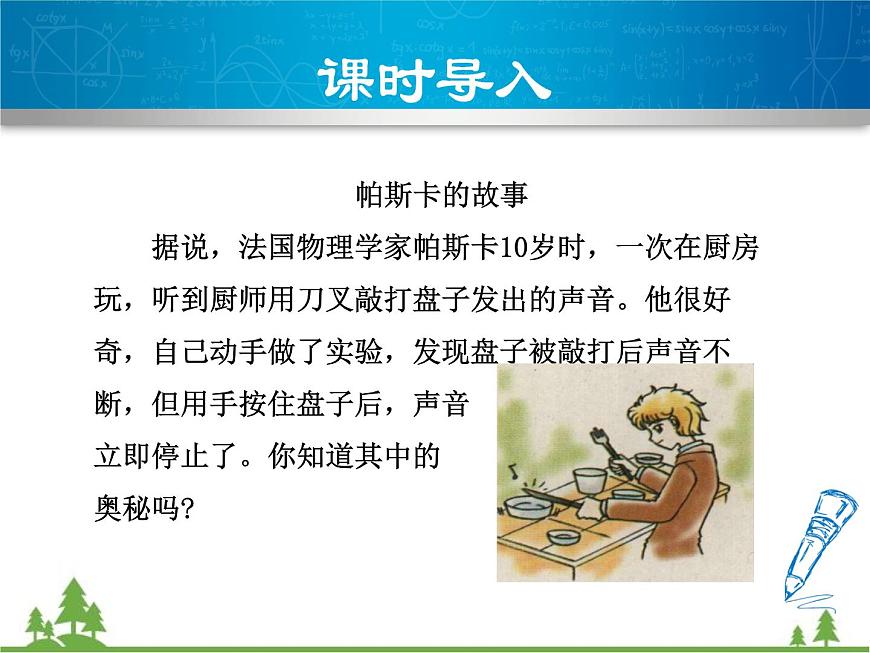粵滬版物理八年級(jí)上冊(cè) 2.1 我們?cè)鯓勇?tīng)見(jiàn)聲音3課件第3頁(yè)