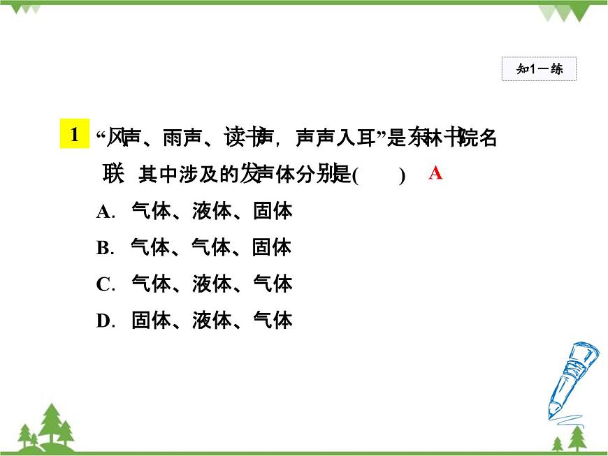 粵滬版物理八年級(jí)上冊(cè) 2.1 我們?cè)鯓勇?tīng)見(jiàn)聲音3課件第8頁(yè)
