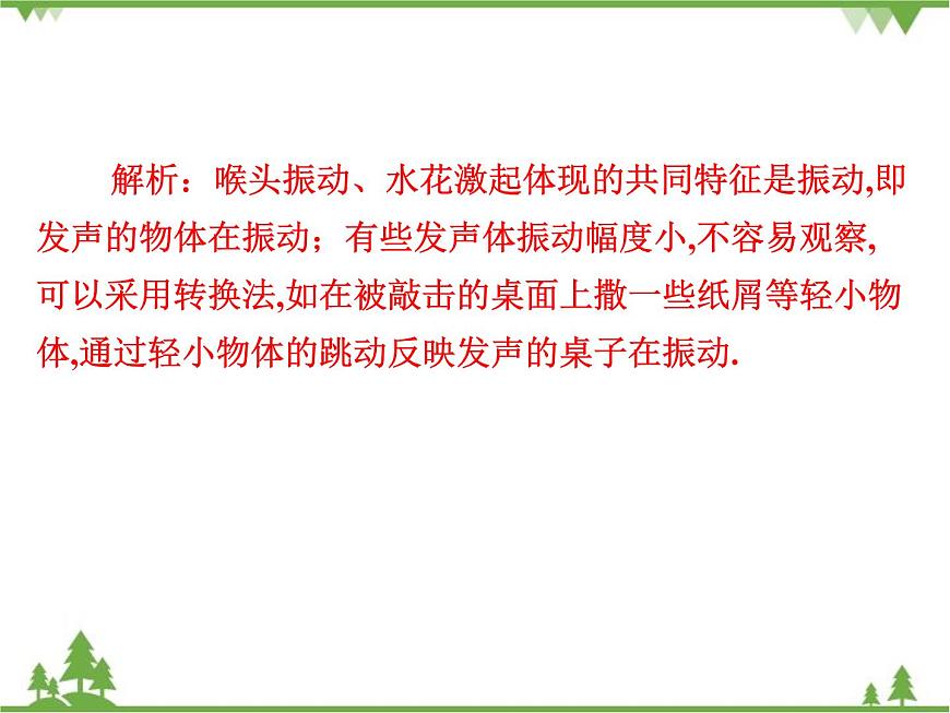 粵滬版物理八年級(jí)上冊(cè) 2.1 我們?cè)鯓勇犚娐曇?課件第6頁(yè)