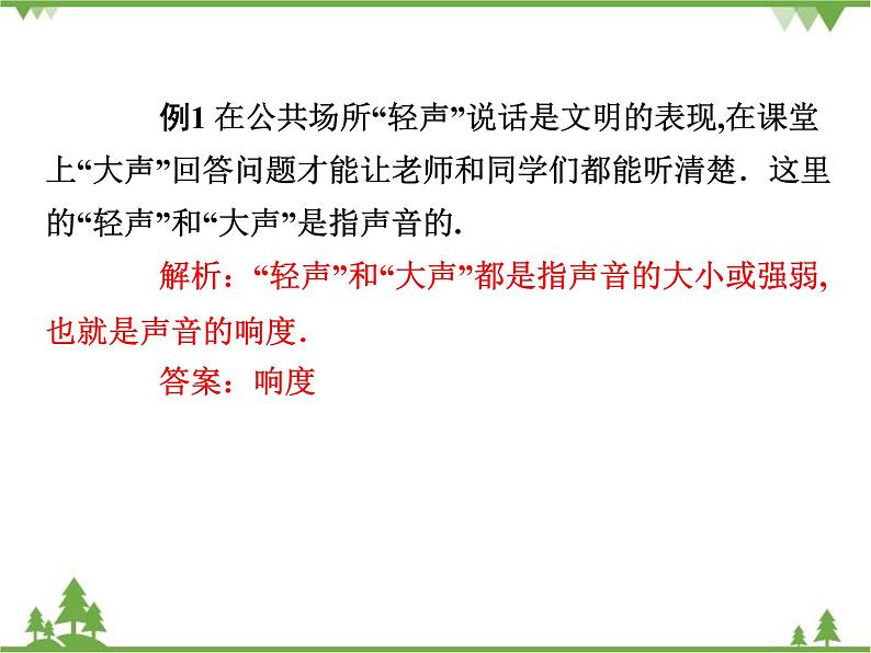 粤沪版物理八年级上册 2.3 我们怎样区分声音(续)4课件第5页