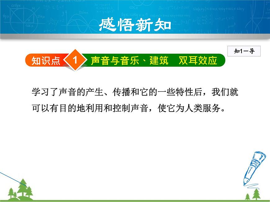 粵滬版物理八年級上冊 2.4 讓聲音為人類服務(wù)3課件第4頁