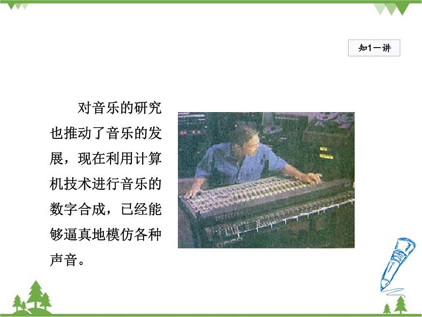 粵滬版物理八年級上冊 2.4 讓聲音為人類服務(wù)3課件第6頁