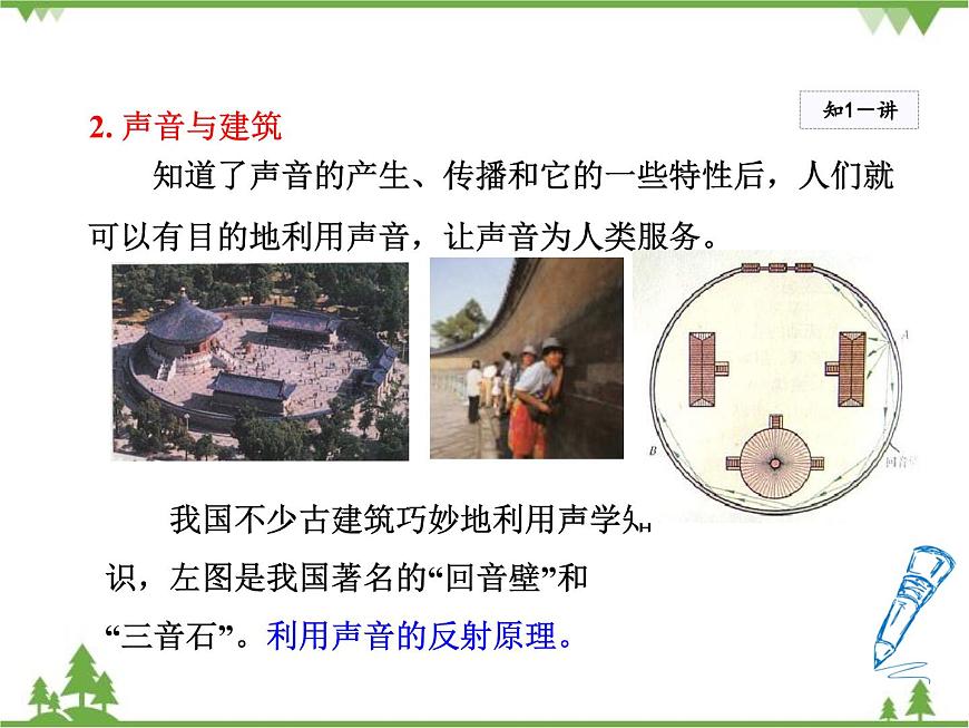 粵滬版物理八年級上冊 2.4 讓聲音為人類服務(wù)3課件第7頁