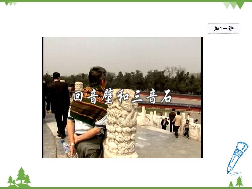 粵滬版物理八年級上冊 2.4 讓聲音為人類服務(wù)3課件第8頁