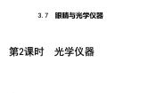 粤沪版八年级上册7 眼睛与光学仪器课堂教学ppt课件