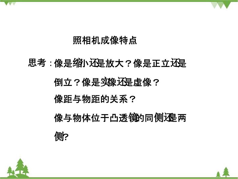 粤沪版物理八年级上册 3.7 眼睛与光学仪器3 第2课时 光学仪器课件第8页