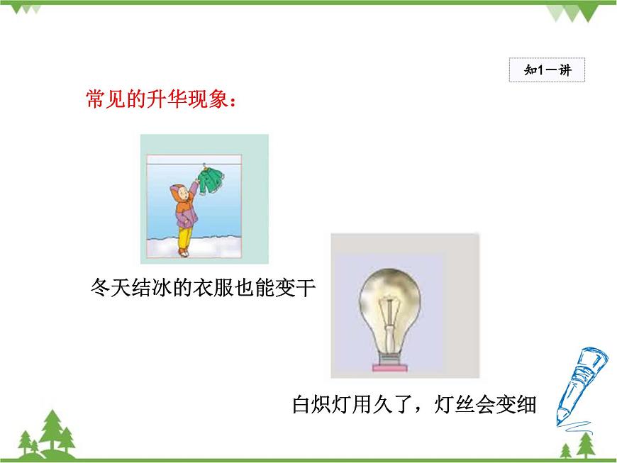 粵滬版物理八年級(jí)上冊(cè) 4.4 升華和凝華3課件第8頁(yè)