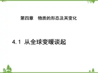 粤沪版物理八年级上册 4.1 从全球变暖谈起3课件