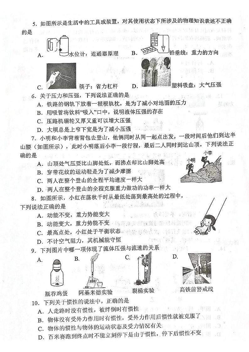 山东省临沂市沂南县2023-2024学年八年级下学期期末物理 试题第2页